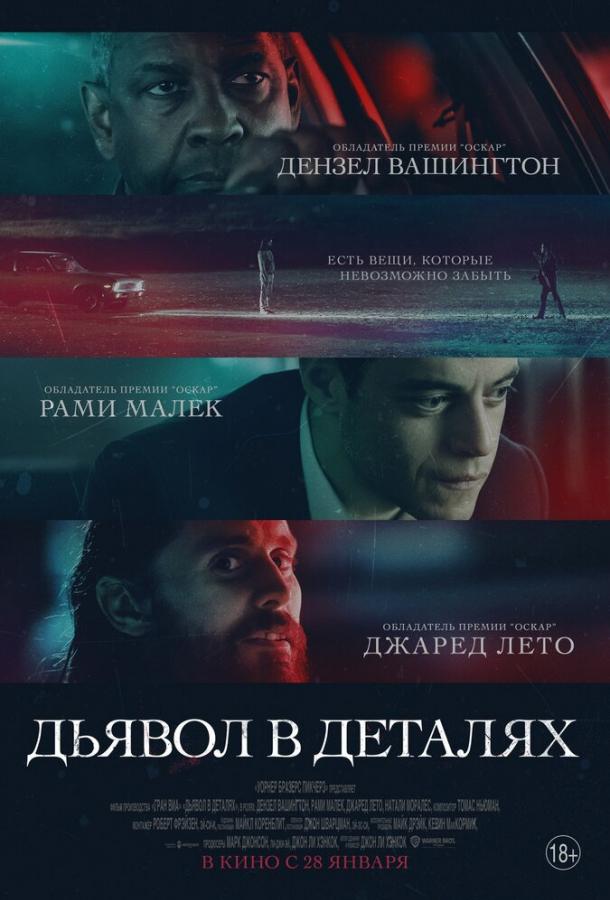 Фильм Дьявол в деталях 2021 смотреть онлайн в HD качестве